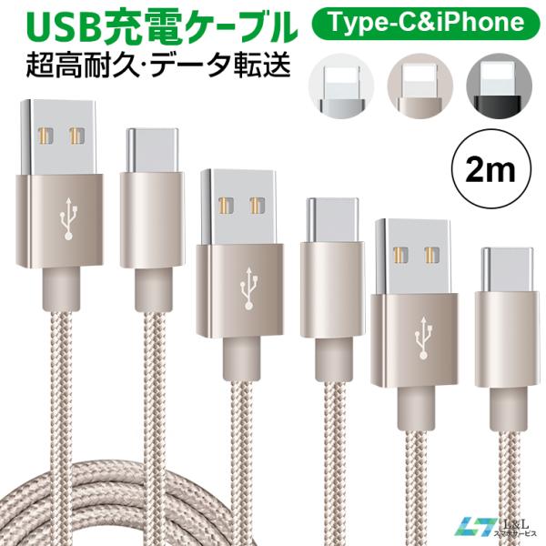 充電ケーブル USB-C ケーブル 2m iPhone 15Pro/14/13 iPhone15 急...