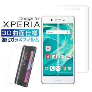 Xperia X Performance 3D曲面ガラスフィルム 全面保護フィルム Xperia X Compact エクスぺリアXパフォーマンス シート SO-04H SOV33 502SO SO-02J 貼り方付き