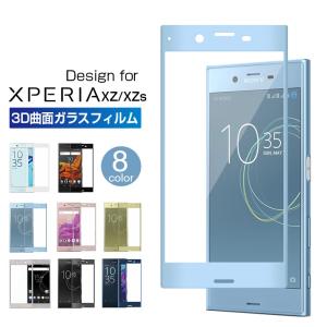 Xperia XZs ガラスフィルム 全面 曲面 Xperia XZ ガラスフィルム エクスペリア XZs SO-03J SOV35 602SO SO-01J SOV34 601SO フルカバー ガラス+TPU素材