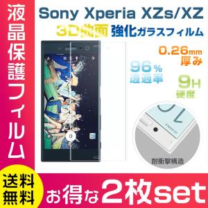 2枚入り Xperia XZs ガラスフィルム 3D曲面 Xperia XZ ガラスフィルム エクスぺリア XZ 全面保護 液晶保護フィルム SO-03J SOV35 602SO SO-01J SOV34 601SO