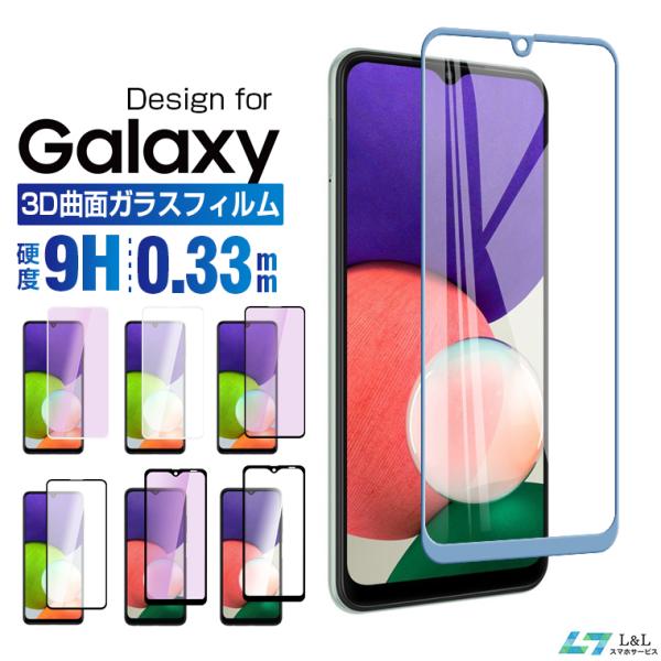 Galaxy A23 5G/A22/A21/M23 5G/A53 5G 強化ガラスフィルム S22/...