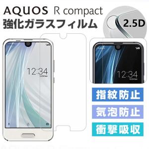 シャープ AQUOS R Compact フィルム 日本板硝子社製ガラス 保護フィルム アクオス アール コンパクト 強化ガラス AQUOS R Compact SHV41 SH-01K 保護シート