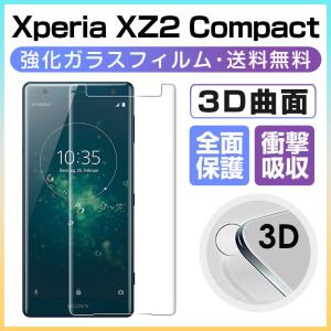 Xperia XZ2 Compact フィルム Xperia XZ2 Compact SO-05K ガラスフィルム 全面保護 エクスペリア XZ2 コンパクト 強化ガラス ガラスフィルム