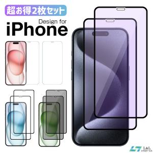 2枚セット iPhone 保護フィルム ガラスフィルム 全面保護 iPhone 15 Pro Max 15 Pro 15 Plus iPhone SE (第3/2世代) 15 14 13 11 ブルーラインカット アイフォン｜L&Lスマホサービス