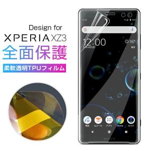 Xperia XZ3 フィルム Xperia 1 SOV40 TPU フィルム 薄型 SO-01L TPUフィルム SOV39 保護フィルム 801SO フィルム エクスペリア XZ3 フィルム 0.18mm極薄