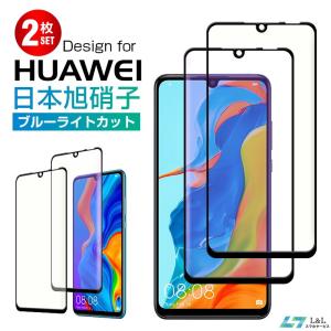 お得2枚セット HUAWEI P30 lite フィルム ブルーライトカット HUAWEI P30 lite ガラスフィルム ファーウェイ P30 lite 硬度9H HUAWEI P30 lite 保護フィルム