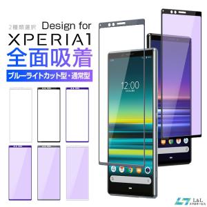 Xperia 1 フィルム ブルーライトカット Xperia 1 ガラスフィルム 全面保護 エクスペリア 1 ガラスシート 国産液晶ガラス SO-03L SOV40 フルーカバー
