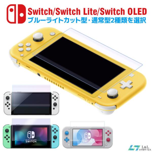 Nintendo Switch OLED ガラスフィルム ブルーライトカット Nintendo Sw...