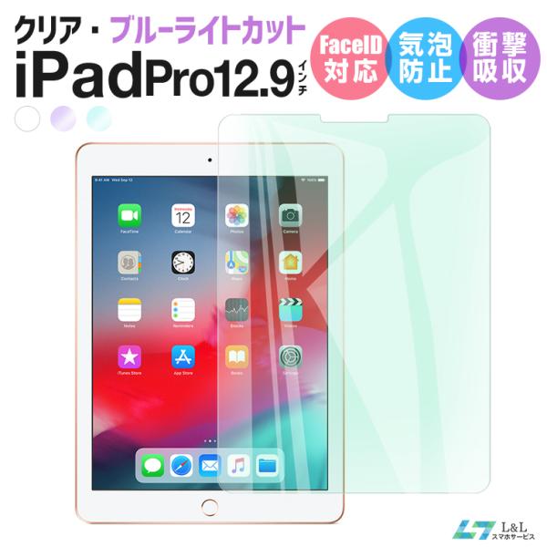 2024 最新版iPad対応 iPad Pro 12.9 ガラスフィルム ブルーライトカット 202...