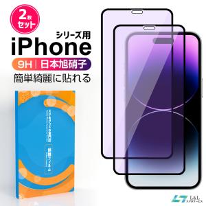 1枚440円だけ 2枚セット iPhone 14 Pro Max 14 Plus ガラスフィルム 13 mini SE(第3世代) 14 Pro/12/11 Pro ブルーラインカット 全面保護 iphone16e
