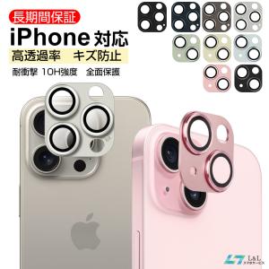 【10H硬度】iPhone 15 Pro カメラレンズ カメラカバーフィルム チタニウム合金製 15 Pro Max アイフォン 15 15 Plus強化ガラスカバー 全面保護｜smahoservic