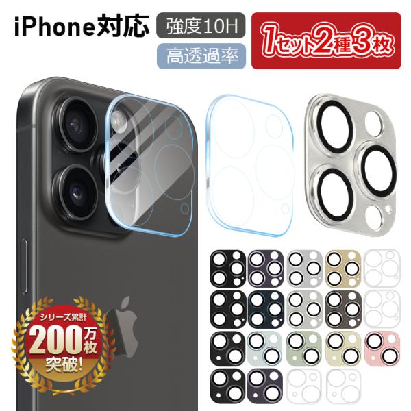 【3枚セット】iPhone 15 Pro カメラレンズ カメラカバー レンズカバー クリア フィルム...