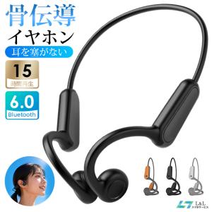 【2,980円→2,260円12時間限定】ワイヤレスイヤホン 骨伝導 イヤホン 自転車 bluetooth 6.0 AAC対応 IPX5防水 耳を塞がない 耳掛け式 2台同時接続 15時間再生