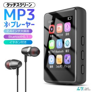 MP3 プレーヤー 音楽プレーヤー フルタッチ・2.4インチ画面 Bluetooth5.1 HiFi...