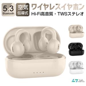 Bluetooth5.3 ワイヤレスイヤホン 空気伝導式 イヤホン Hi-Fi TWSステレオ ノイズキャンセリング 自動ペアリング 耳掛け型オープンイヤー AAC/SBC対応 低遅延