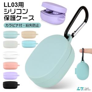 LL03専用 ケース カバー シリコン保護ケース i302075イヤホン保護ケース LL03収納ケース カラビナ付き 可視LEDライト キズ防止 耐衝撃 軽量 防塵 紛失防止