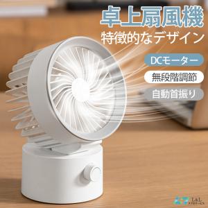 2024年最新版 コードレス 卓上扇風機 充電式 自動首振り ミニ扇風機 長時間使用 軽量 コンパクト 操作簡単 低騒音 寝室 小型 卓上 省エネ 静音