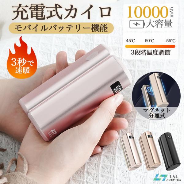 2026年 電気カイロ 分離式 10000mAh 大容量 最高55℃ 三段階温度調節 軽量コンパクト...