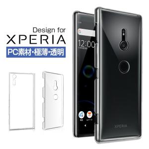 Xperia XZ3 ハードケース Xperia XZ カバー Xperia XZ Premium カバー SO-04J SO-03J SOV35 602SO SO-01J SOV34 601SO PCケース エクスペリア XZs スマホケース