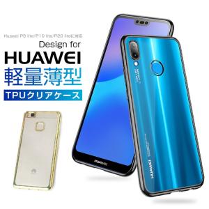 HUAWEI P10 liteケース サイドカラード P9 liteクリア TPUケース スマホケース HUAWEI P10 lite ケース クリアケース ソフト ファーウェイ バンパー カバー