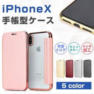 iPhone X ケース 手帳型 背面クリア iPhone 8 ケース TPU 手帳 iPhone 8 Plus カバー iPhone X バンパー アイフォン テン ケースサイドカラー キラキラ