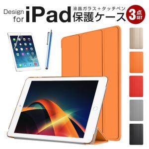 液晶保護フィルム+タッチペン 3点セット iPad 2018 2017 9.7 インチ ケース 手帳型 カバー 2017 new iPad カバー アイパッド 2018 9.7 タブレット ケース