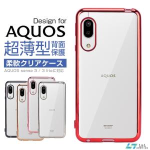 AQUOS sense 4 ケース AQUOS sense3 TPUケース sense 3 lite/basic ライト カバー SH-RM12 アクオス センス3 ケース SH-02M SHV45 衝撃吸収 TPUカバー