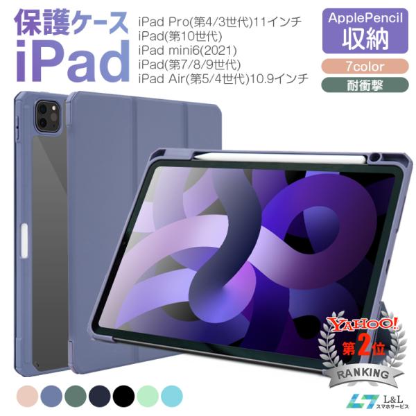 P5倍 iPad保護ケース 第10世代 iPad Air(第5/4世代) iPad Pro 11イン...