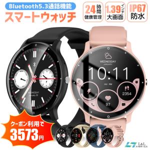 Bluetooth5.3 多機能スマートウォッチ 1.39インチ大画面 レディース メンズ スマートブレスレット 着信通知 IP67防水 運動モード 心拍数 腕時計