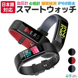 スマートウォッチ iPhone Android line 対応 ブレスレット タイプ スマートウォッチ 日本語対応 IP68 防水 心拍計 歩数計 スポーツ 健康管理