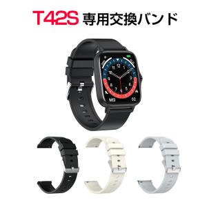 スマートウォッチ T42S専用 交換バンド スマートブレスレット w301932用交換ベルト ランニングウォッチ 交換用バンド レディース メンズ