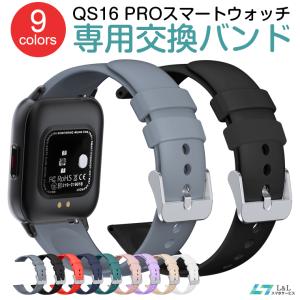 スマートウォッチ 体表面温度監視 QS16/QS16 PRO専用 交換バンド スマートブレスレット w301984用交換ベルト ランニングウォッチ レディース メンズ｜smahoservic