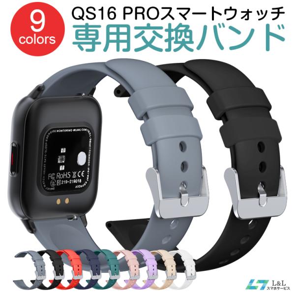 スマートウォッチ 体表面温度監視 QS16/QS16 PRO専用 交換バンド スマートブレスレット ...