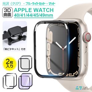 アップルウォッチ Series 8/7/6/5/4/SE 保護フィルム 2枚入り 49/45/44/41/40mm Apple Watch ultra フィルム 3D曲面強化 貼り付き簡単 気泡なし