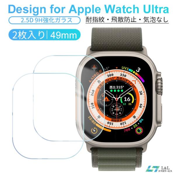 【2枚セット】Apple Watch Ultra 用 ガラスフィルム 49mm アップルウォッチ用 ...