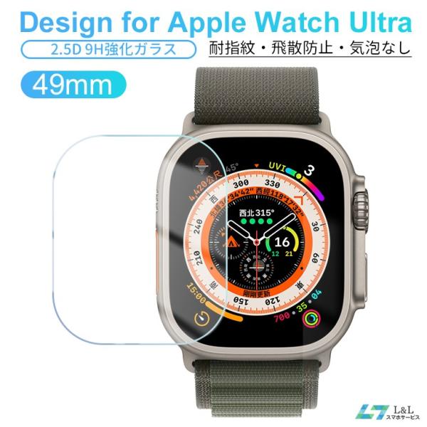 Apple Watch Ultra ガラスフィルム 保護フィルム 強化ガラス 硬度9H 衝撃吸収 高...