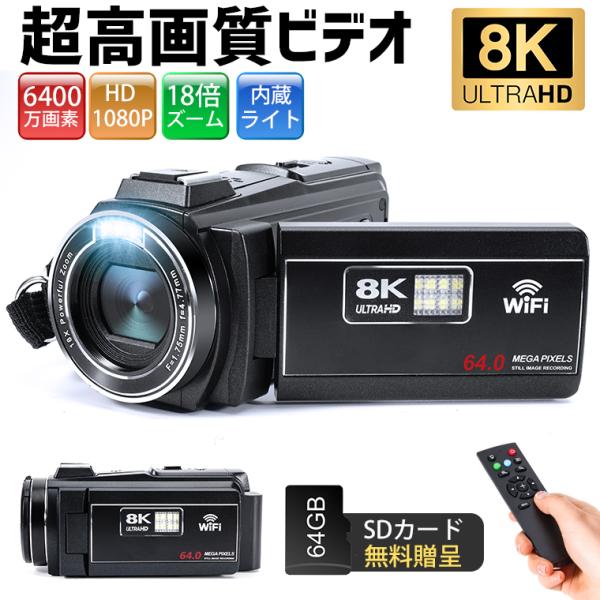 25,980円→19,580円12時間特売】ビデオカメラ デジタルカメラ カメラ 8K 6400万画...