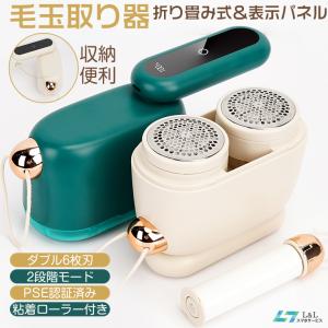 毛玉取り器 ダブル6枚刃 電動 毛玉取りクリーナー 折畳み式 粘着ローラー付き 毛玉カッター 2段階 コードレス USB急速充電 電源表示パネル 軽量 PSE認証
