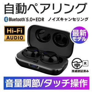 Bluetooth 5.0 ワイヤレスイヤホン 両耳 ワイヤレス イヤホン 高音質 Bluetooth5.0  iPhone 防水 スポーツ タッチ型 Android 対応 送料無料 【技適認証済み】