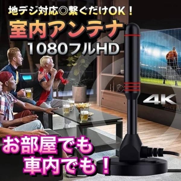 室内アンテナ テレビ アンテナ ポータブル 4K 地デジ 　HD 110