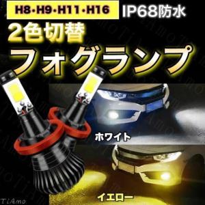 フォグランプ 切り替え式 H8 H9 H11 H16 LED　151