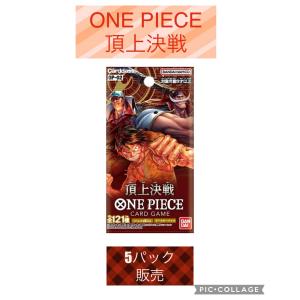 予約】ワンピースカードゲーム ONEPIECE ブースターパック 頂上決戦 1 予約】ワンピースカードゲーム ONEPIECE ブースターパック 頂上決戦 1