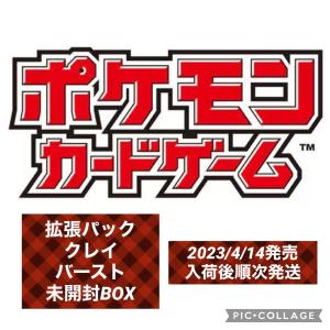 ポケモンカードゲーム　拡張パック　クレイバースト　未開封BOX