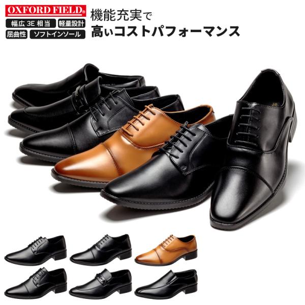 コスパ最強ビジネスシューズ 2,980円税込 軽量 ソフトインソール 幅広 3E相当 紳士靴 25c...