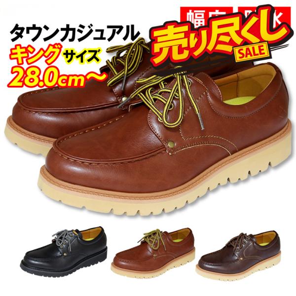 在庫限り キングサイズ 28cm 29cm 送料無料 タウンカジュアルシューズ 防水 軽量