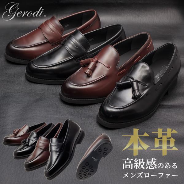 GERODI ローファー メンズ 本革 牛革 ビジネスシューズ 幅広 3E相当 タッセル ローファー...