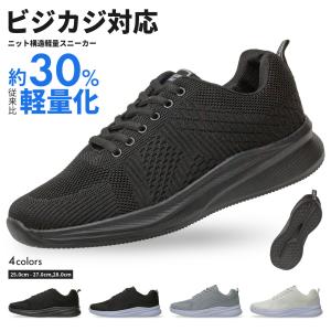スニーカー メンズ ビジネススニーカー 軽量 ニット アッパー 通勤靴 オフィスカジュアル 歩きやすい ブラック ホワイト 黒 白 全4種