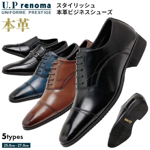 U.P renoma ビジネスシューズ 本革 メンズ 牛革 幅広 3E相当 防滑 ストレートチップ ...