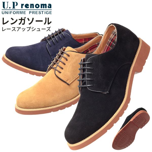 U.P renoma レースアップシューズ カジュアルシューズ メンズ 幅広 3E相当 防滑 レンガ...