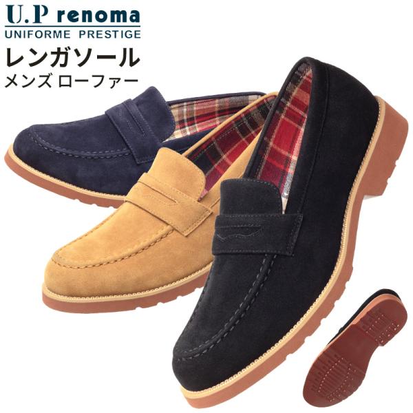 U.P renoma カジュアルシューズ ローファー メンズ 幅広 3E相当 防滑 レンガソール フ...